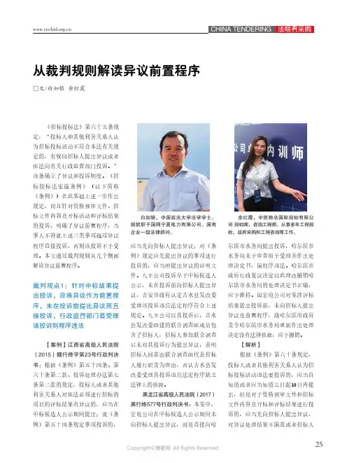 24876712_从裁判规则解读异议前置程序