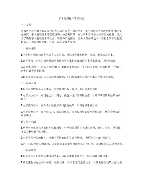 手术病理标本管理制度
