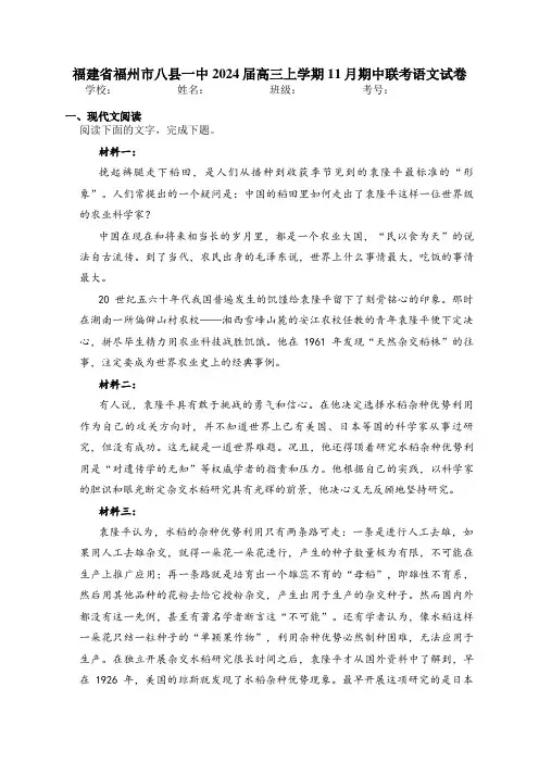 福建省福州市八县一中2024届高三上学期11月期中联考语文试卷(含答案)