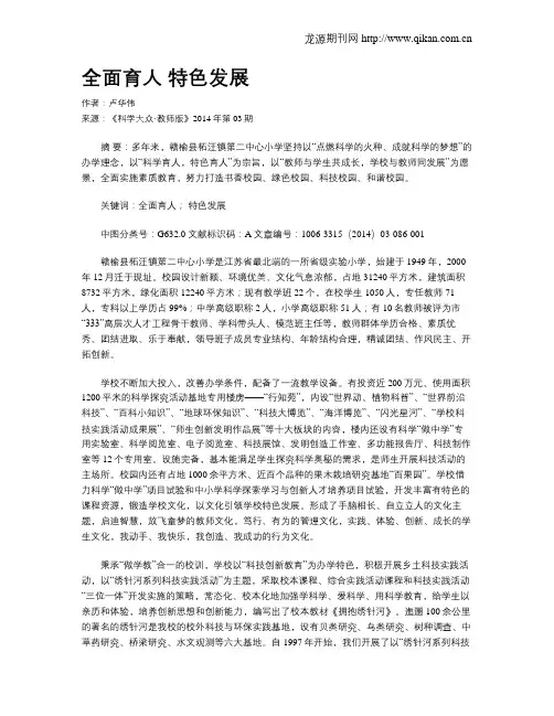 全面育人 特色发展