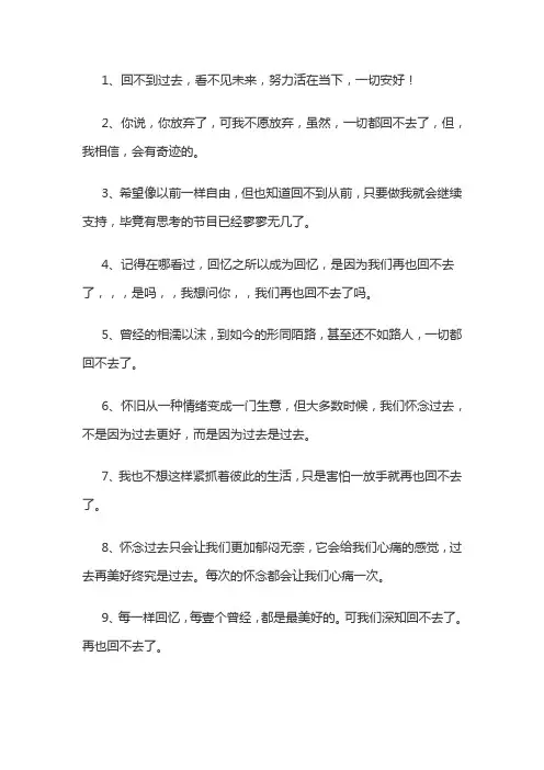 回不到过去的唯美句子