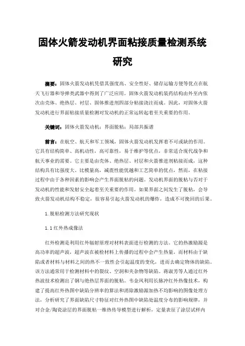 固体火箭发动机界面粘接质量检测系统研究