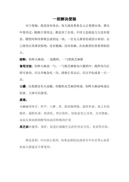 一招解决便秘