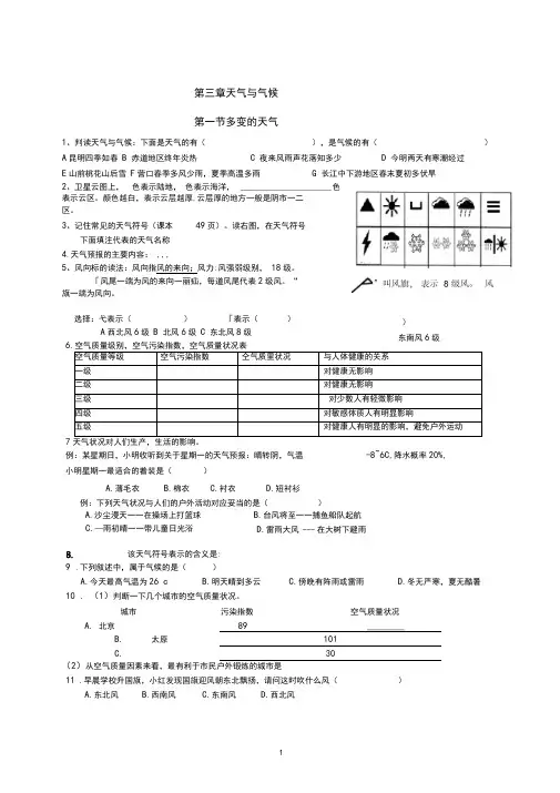 人教新课标七年级上册第三章天气与气候复习题