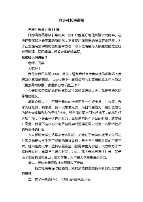 竞选社长演讲稿