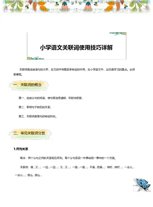 小学常见题型解题方法——关联词答题技巧