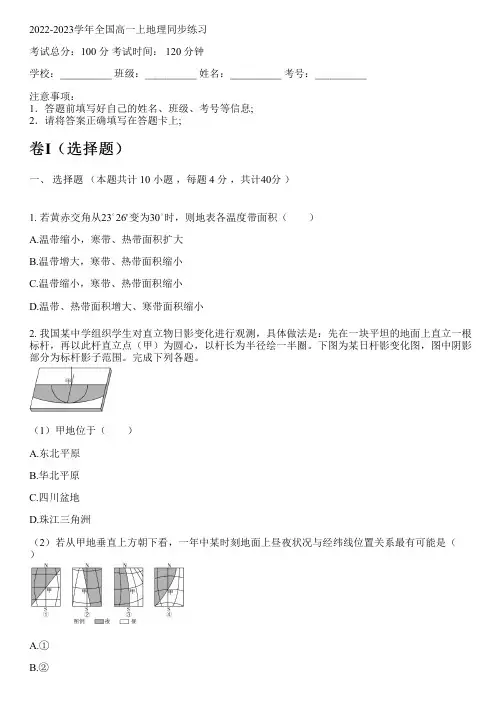 2022-2023学年全国高中高一上地理中图版同步练习(含解析)