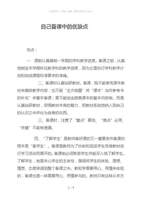 备课中的优缺点