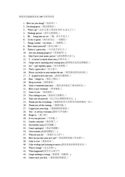 和老外沟通最基本的100句常用英语