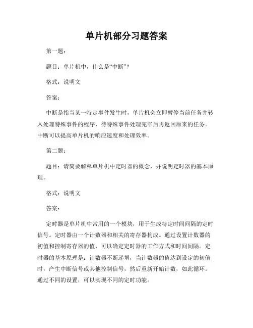 单片机部分习题答案