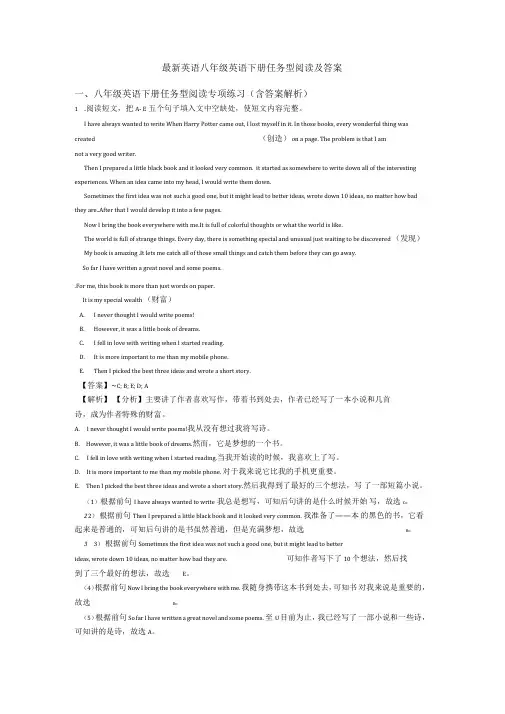 最新英语八年级英语下册任务型阅读及答案