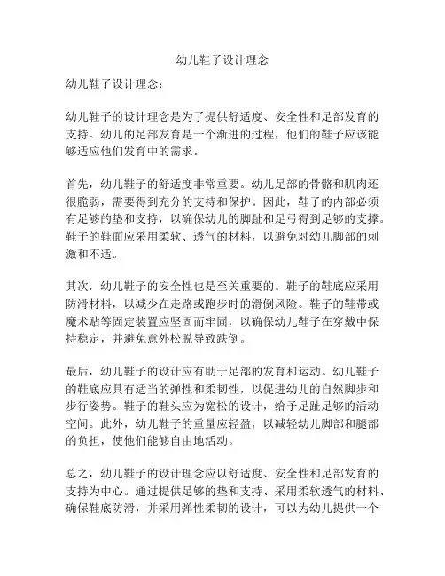 幼儿鞋子设计理念