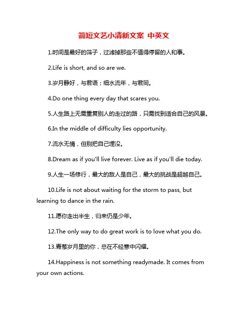 简短文艺小清新文案 中英文