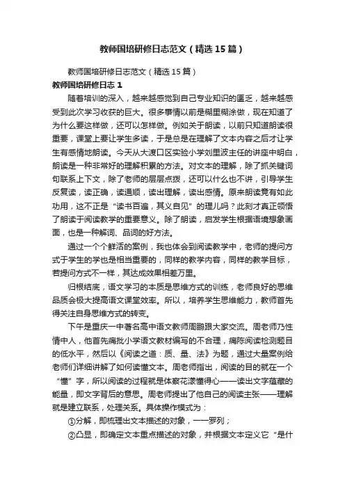 教师国培研修日志范文（精选15篇）