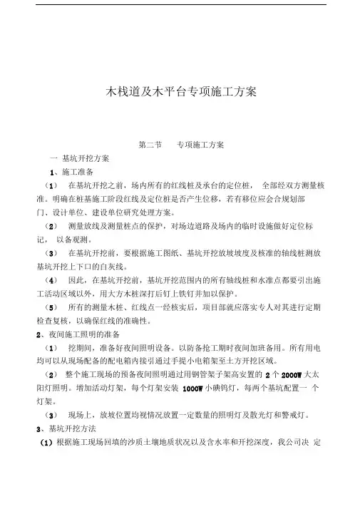 木及木平台专项施工方案[1]1