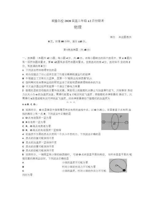 2020届湘豫名校高三12月联考物理试题(word版含解析及评分标准)