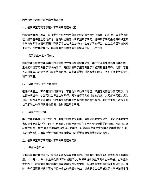 大学教育中的翻转课堂教学模式应用