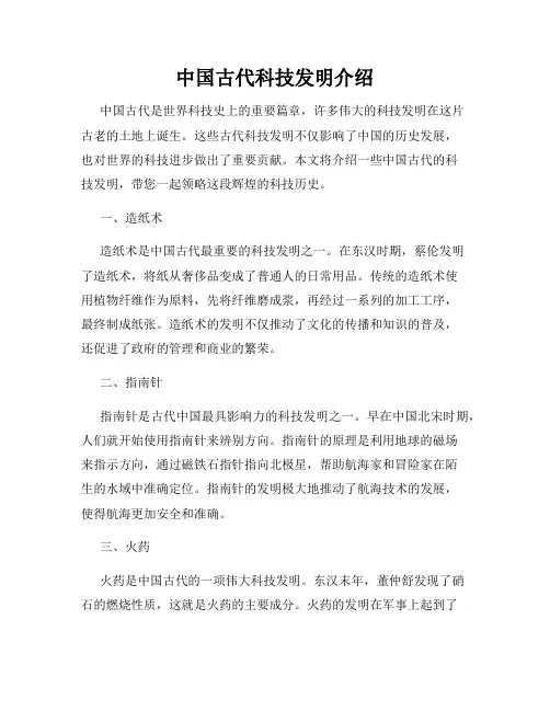 中国古代科技发明介绍