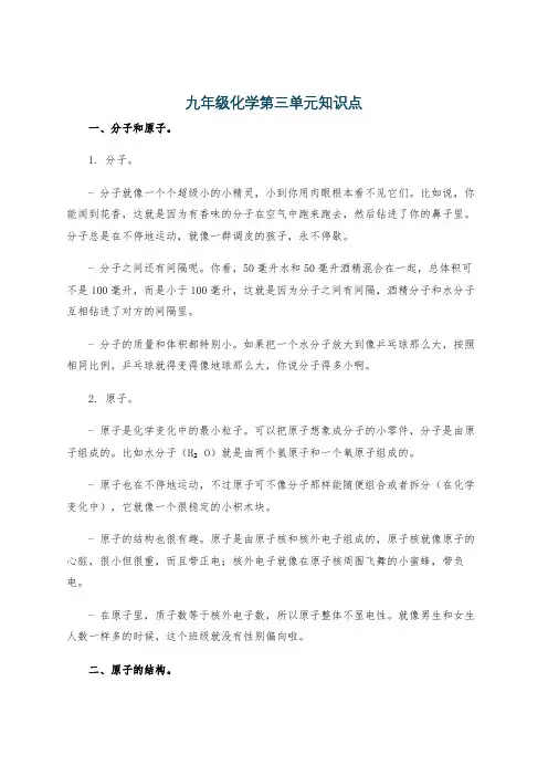 九年级化学第三单元知识点
