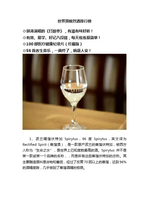世界顶级烈酒排行榜
