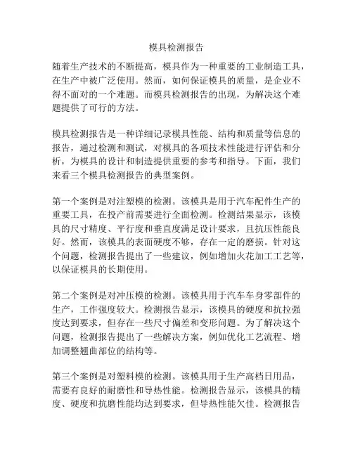 模具检测报告