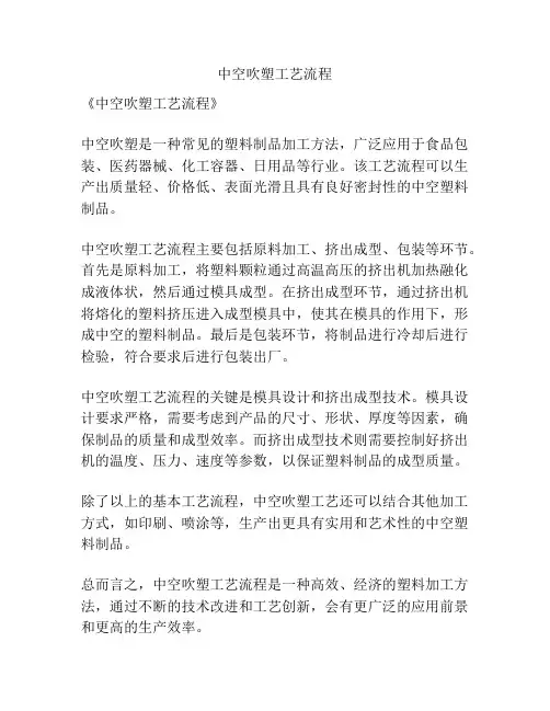 中空吹塑工艺流程