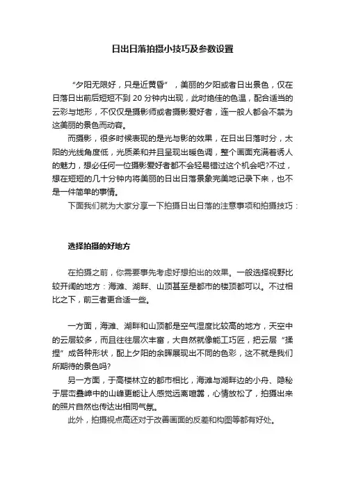 日出日落拍摄小技巧及参数设置