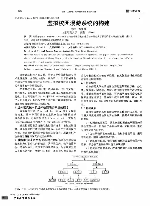 虚拟校园漫游系统的构建