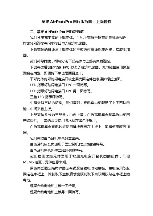 苹果AirPodsPro国行版拆解：上乘佳作