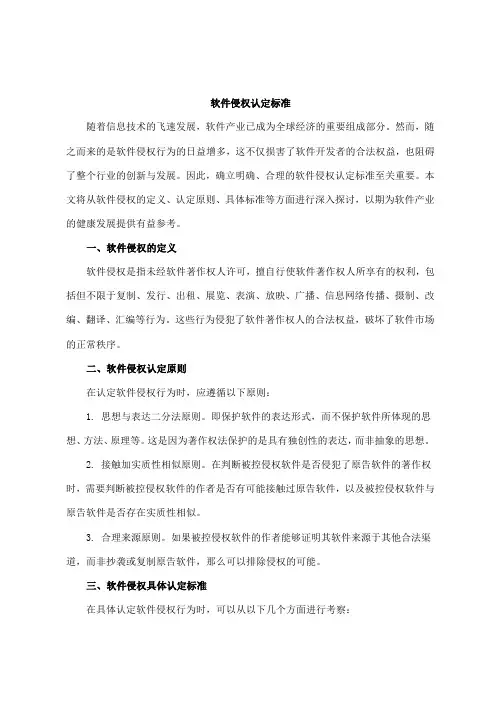 软件侵权认定标准