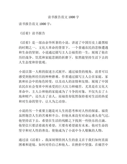 读书报告范文1000字