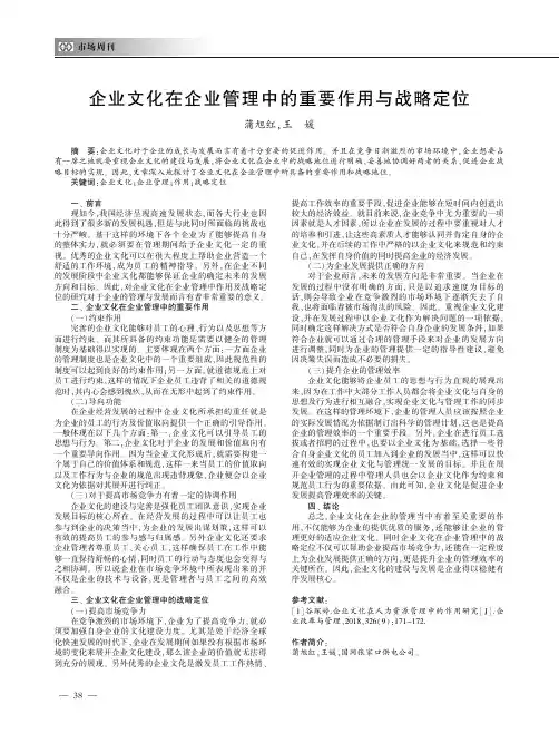 企业文化在企业管理中的重要作用与战略定位