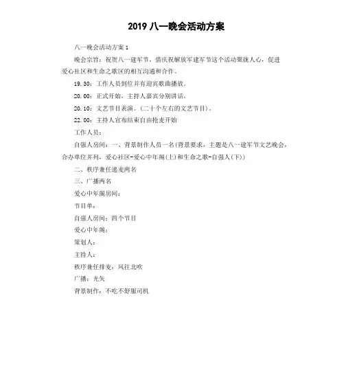2019八一晚会活动方案