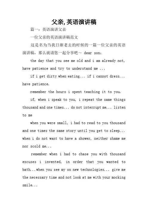 父亲,英语演讲稿