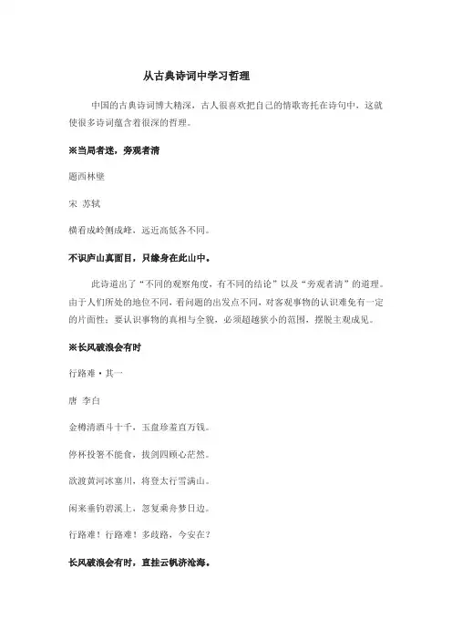 六年级下册语文素材——从古典诗词中学习哲理-人教部编版