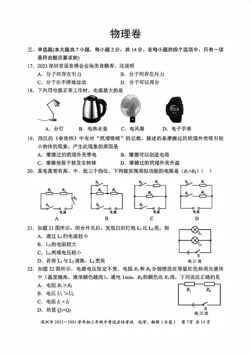 深圳市2023-2024初三年级中考适应性考试物理试题(含答案)