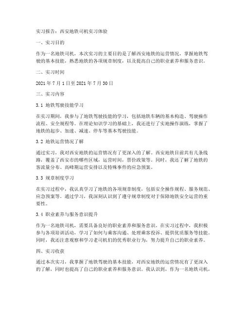 西安地铁司机实习报告