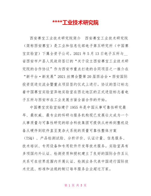 ----工业技术研究院
