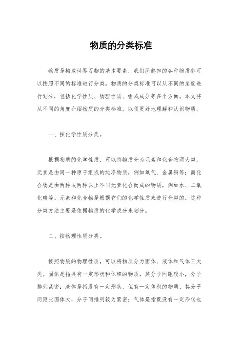 物质的分类标准