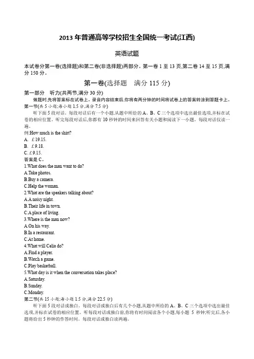 2013年普通高等学校招生全国统一考试江西卷英语试题