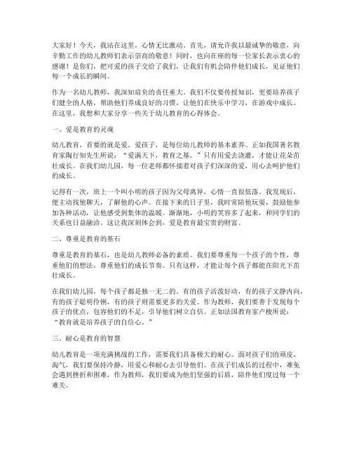幼儿教师煽情演讲稿