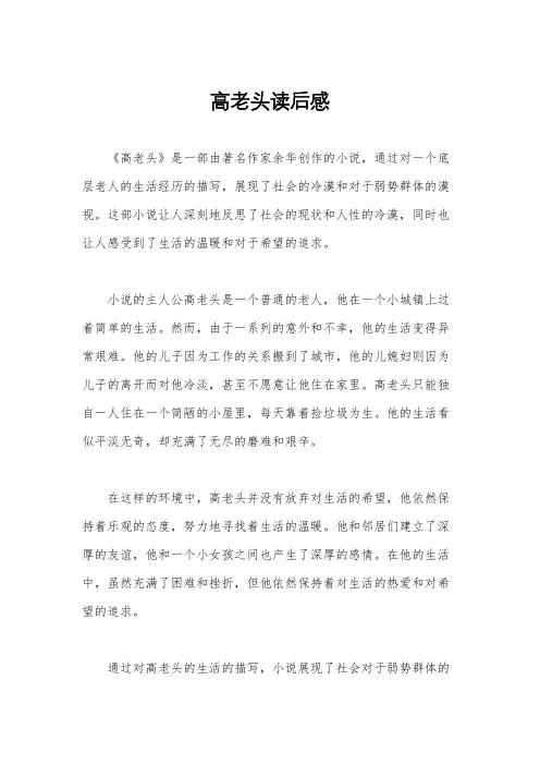 高老头读后感