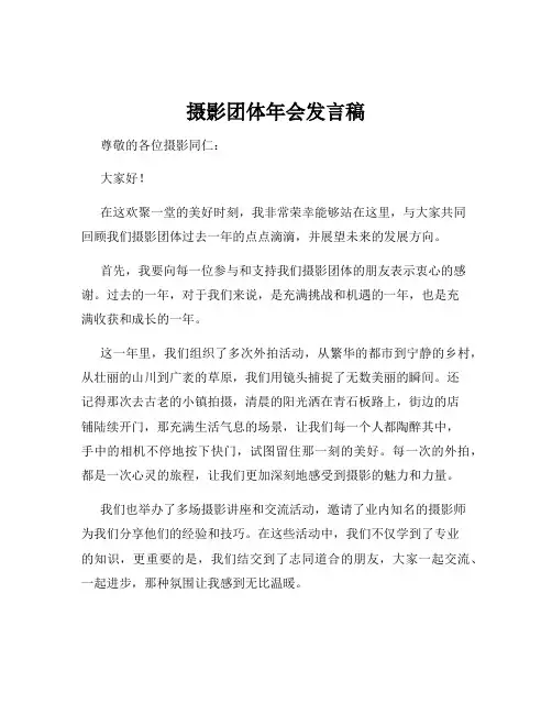 摄影团体年会发言稿