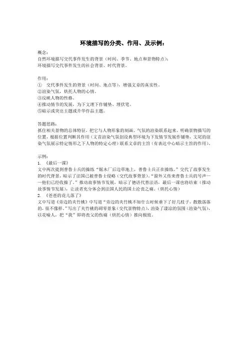 环境描写的作用