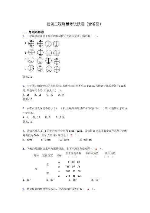 建筑工程测量试题库(含答案及图文)akz