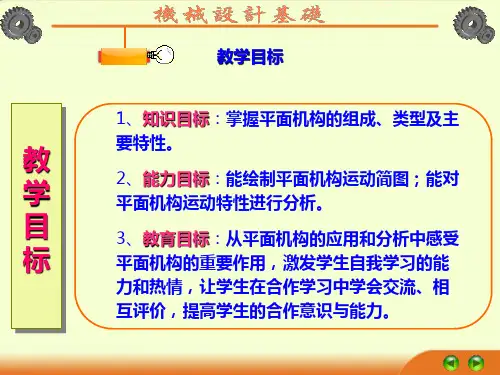 平面连杆机构精品课件