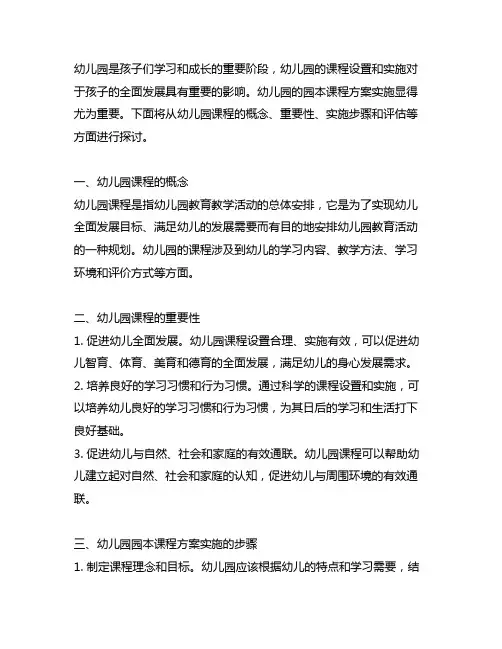 幼儿园园本课程方案实施 幼儿园课程