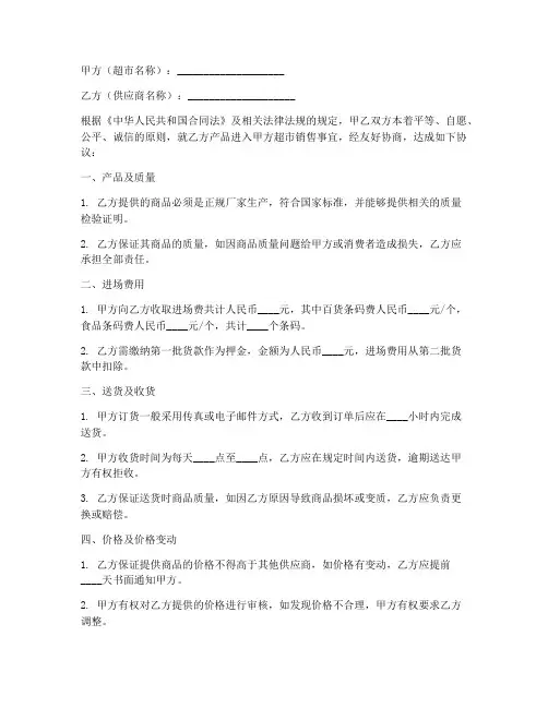 超市进场合同协议书范本