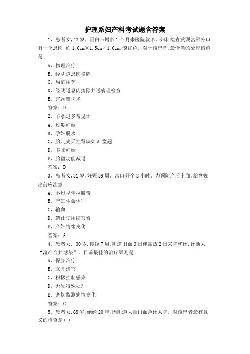 护理系妇产科考试题含答案
