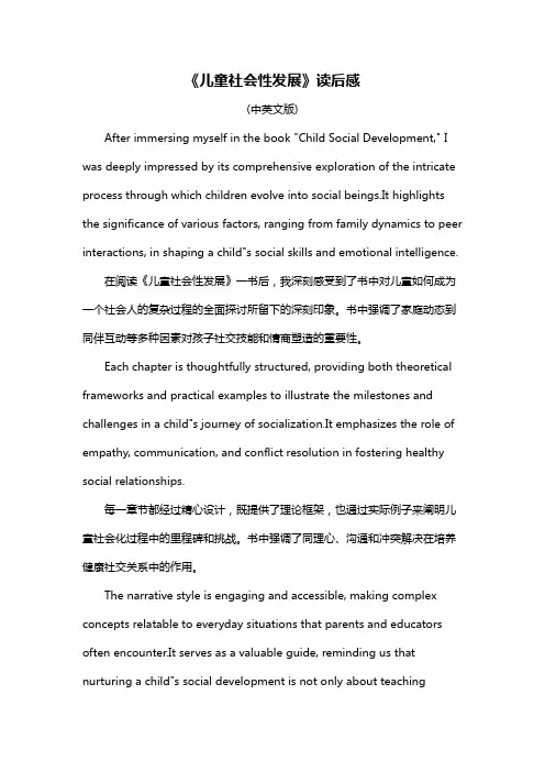 《儿童社会性发展》读后感